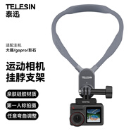 TELESIN(泰迅)運動相機掛脖支架大疆a(chǎn)ction5pro 4適配GoPro12 13掛脖ace pro摩托車騎行一視角拍攝支架