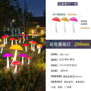 led發(fā)光蘑菇燈戶(hù)外公園景區插地草坪燈商業(yè)街美陳景觀(guān)亮化裝飾燈 紅黃紫3個(gè)一組 直徑250mm
