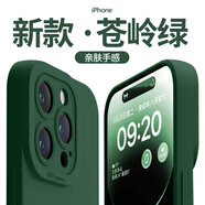 諾康士蘋果16手機殼 新款天使眼純色液態(tài)硅膠15promax鏡頭全包14Pro防摔簡約13/12高級感親膚保護套磨砂 天使眼【蒼嶺綠】 親膚真液態(tài)/升級鏡頭全包 iPhone 12 Promax