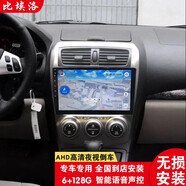 比埃洛適用于新老款奔騰B30B50B70奔騰X40X80智能車(chē)機中控大屏導航儀倒車(chē)影像一體機 09-12款奔騰B50 wifi版4核#1+32G主機+AHD倒車(chē)