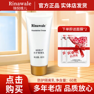 瑞倪維兒（Rinawale）康婷瑞倪維兒防護隔離乳隔離霜60g專(zhuān)柜 防護隔離乳 60g 【一支裝】