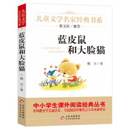 藍(lán)皮鼠和大臉貓 兒童文學(xué)名家經(jīng)典書系 曹文軒推薦 三四五六年級(jí)語文教材推薦課外書目 中小學(xué)生課外閱讀經(jīng)典叢書