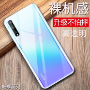特七 華為暢享10S透明10plus手機(jī)殼暢享9plus硅膠9s保護(hù)套暢想10e超薄9e全包防摔軟殼 暢享10s（AQM-AL00）