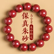 金石靈朱砂手串護(hù)身符男士紫金砂轉(zhuǎn)運(yùn)珠情侶手鏈本命年七夕情人節(jié)禮物 朱砂手串16mm【附鑒定證書】