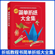 簡(jiǎn)單折紙大全集