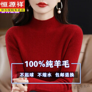 恒源祥半高領(lǐng)100%純羊毛衫女冬季套頭加厚毛衣修身百搭羊毛針織打底衫 酒紅色 100%純羊毛 4XL (建議155-170斤)