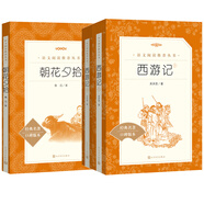 朝花夕拾+西游記 初一 七年級上  套裝  中小學(xué)生閱讀指導(dǎo)目錄 初中 學(xué)生課外閱讀 暑期閱讀 人民文學(xué)出版社