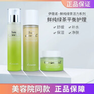 伊蓓諾化妝品套裝馬油護(hù)膚品線下同款刮碼發(fā)貨新老包裝隨 鮮純綠茶活力套裝