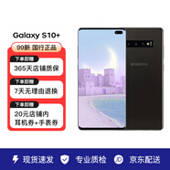 三星（SAMSUNG）Galaxy三星S10+ 二手手機 三星手機 99新 碳晶黑 128G+全網(wǎng)通+充電器套裝