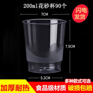 沉弗一次性杯子航空杯加厚透明飲水杯硬塑料杯太空杯水晶杯茶杯可定制 200ml花砂杯90個(gè)