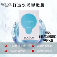 碧洛詩小燈泡面膜貼每盒10貼 純補水修護敏肌可用每日早晚敷 官方直銷 5盒小燈泡面膜