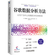 谷歌數(shù)據(jù)分析方法