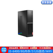 聯(lián)想 M4500s/4350系列 二手電腦臺式機 小主機 i3 i5 i7 雙核四核 辦公家用電腦 配置9】i5-6400/8G/512G固態(tài)/9成新