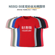 易美購（YIMEIGOU）班服t恤定制 短袖男女體恤工作服工衣訂制印logo文化衫diy衣服 50支雙紗絲光棉T恤 S