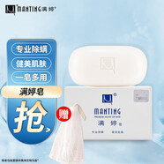 滿婷（MANTING）皂108 g 除螨皂面部洗臉香皂香味潔面沐浴專用皂 滿婷皂108g*1