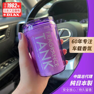 diax日本進(jìn)口Diax Tank高檔汽車載車內(nèi)香氛固體持久香膏香薰淡香日系 紫色-2598 天使之雪