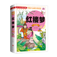紅樓夢(mèng)（注音版）/少兒必讀金典 課外閱讀 暑期閱讀 課外書(shū)