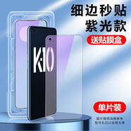 紀普（JENPOONR） oppok10Pro鋼化膜oppok10手機膜F25 5G高清秒貼盒神器藍光全屏覆蓋F23 5G手機保護膜防爆防窺 【紫光鋼化膜】1片裝 oppo K10