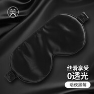 零聽索芙緹22姆米真絲眼罩睡眠遮光6A桑蠶絲柔順親膚男女宿舍睡覺眼罩 暗夜靜謐