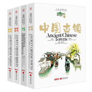 大美中國(guó)-手繪古韻名物系列：中國(guó)古鎮(zhèn)+中國(guó)古寺+中國(guó)古橋+中國(guó)民居（套裝4冊(cè)）