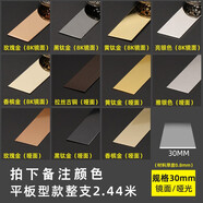 福美樂(lè ) 不銹鋼U型槽線(xiàn)條客廳吊頂電視背景墻裝飾條壓邊條扣條邊框金屬條 平板型 寬30mm=2.44米長(cháng)/價(jià)格 請務(wù)必留言-你要的顏色