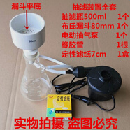 真空過濾抽濾裝置500ml 抽濾瓶配布氏漏斗80mm電動抽氣泵