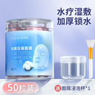 妮麗雅壓縮面膜紙濕敷專用蠶絲一次性超薄款面膜紙水療補水保濕旅行裝 【棉質(zhì)款】罐裝50粒+泡碗+硅膠刷