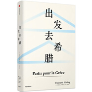 出發(fā)去希臘（見識叢書39）  中信出版社