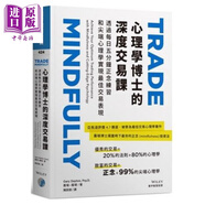 預售 心理學(xué)博士的深度交易課 港臺原版 蓋瑞.戴頓 寰宇出版 投資理財
