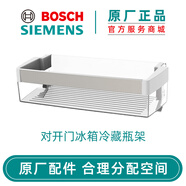 博世（Bosch） 博世冰箱配件抽屜冷藏室瓶架置物架 原廠配件西門子冰箱 對(duì)開門冰箱冷藏瓶架11020066