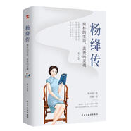 楊絳傳 簡(jiǎn)樸的生活 的靈魂全集中國歷史人物傳記名人傳記書(shū)籍 關(guān)于楊絳先生的書(shū) 我們仨作者文集作品經(jīng)典語(yǔ)錄楊降傳 楊降 降傳 楊降