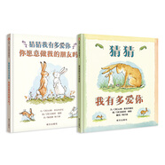 信誼世界精選圖畫書-猜猜我有多愛你精選兩冊(cè)【3-6歲】硬殼睡前啟蒙故事書 朗讀者推薦兒童書單 全球暢銷童書繪本
