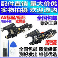 適用于OPPO 3C數(shù)碼配件 A5低配/高配標(biāo)準(zhǔn)版 尾插小板充電主板排線(xiàn) 【精品】A5尾插小板【標(biāo)配/低配】