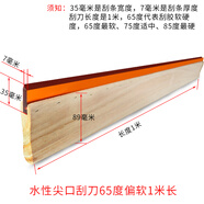 嗣音絲印刮刀水油性木柄刮膠油墨手工刮條絲網(wǎng)印刷印花膠漿刮板尖平口 35*7尖口 65度1米