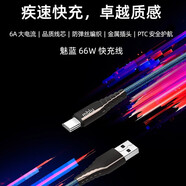 魅藍充電器數據線(xiàn)A5 E3 pro7/6魅藍note6/5 15/16th type-c接口通用 Type-C魅藍6A編織線(xiàn)【盒裝】