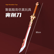 酷維漫新型軟膠玩具刀劍 兒童安全仿真武器模型男孩禮物大號(hào)寶劍未開刃 寅削刀
