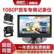 悅視杰貨車(chē)收割機車(chē)載錄像監控記錄儀一體機7英寸顯示屏后視倒車(chē)影像頭 7寸錄像屏+1個(gè)夜視攝像頭 高清1080P攝像頭無(wú)卡