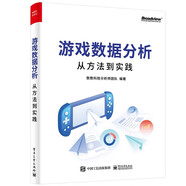 游戲數(shù)據(jù)分析：從方法到實(shí)踐