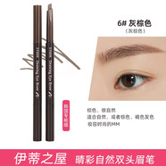 伊蒂之屋愛麗睛彩雙頭眉筆女持久防水耐汗初學(xué)者砍刀小屋不暈染不易脫妝 #06 灰棕色  1支裝