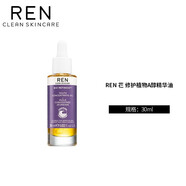 REN修護植物A醇精華油精華乳K老修護精華液面部護膚芢 生日圣誕禮物 面部精華油-30ml