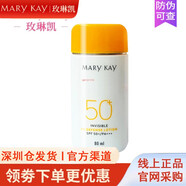 玫琳凱官網(wǎng)正品方SPF50海淘防曬霜20倍面部隔離乳兒童紫外線旗艦護(hù)膚品 50倍海淘款60ML