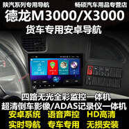 適用于陜汽M3000 X3000倒車(chē)影像導航一體機導航儀貨車(chē)專(zhuān)用24v四路監控改裝中控顯示屏一體機 7寸主機導航+ADAS行車(chē)記錄儀 4G版（2+32G）
