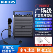 飛利浦 藍牙音箱廣場舞音響戶外k歌大音量大功率室外舞臺會議上課教師用微信收款無線擴音器麥克風(fēng)話筒 SD50X音響+1個無線話筒1個無線麥
