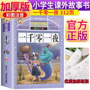 一千零一夜 注音彩繪兒童版小學生版注音版 拼音讀物青少年版 小學一二年級三年級課外閱讀書籍 兒童文學讀物7-10歲