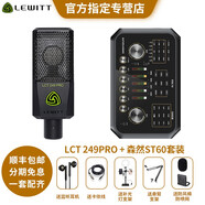 萊維特（LEWITT） LCT249PRO電容麥手機直播聲卡套裝電腦主播唱歌網(wǎng)紅直播話(huà)筒設備 萊維特249PRO+ST60套裝