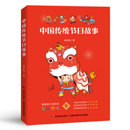 中國傳統(tǒng)節(jié)日故事