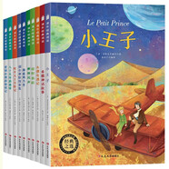 課外經(jīng)典閱讀名著（全套10冊）彩圖注音 小王子 柳林 海底 愛麗絲 八十天 福爾 綠野 木偶 吹