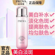 PROYA（珀萊雅）柔膚水女化妝水美白補水情人節(jié)禮物送女友 透皙白柔膚水135ml