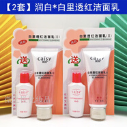 采詩(shī)（Caisy）白里透紅潔面乳100g水40ml 補(bǔ)水保濕滋養(yǎng)肌膚洗面奶面霜 潤(rùn)白白里透紅2套
