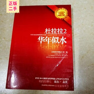 【二手85新】杜拉拉升職記似水年華套裝1234全套4冊李可著(zhù) 第二冊 華年似水